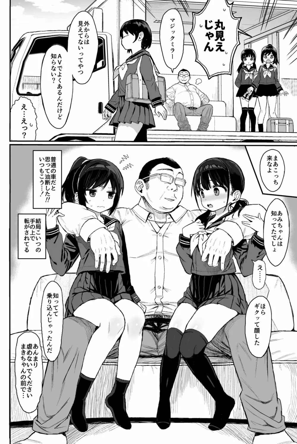 JCわからせ性教育 - page7