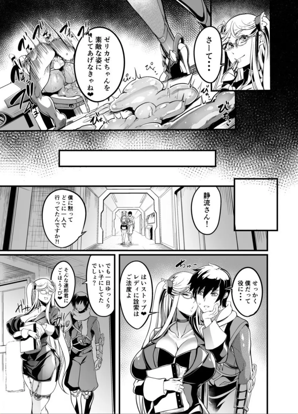 静流 篭絡の花 - page21