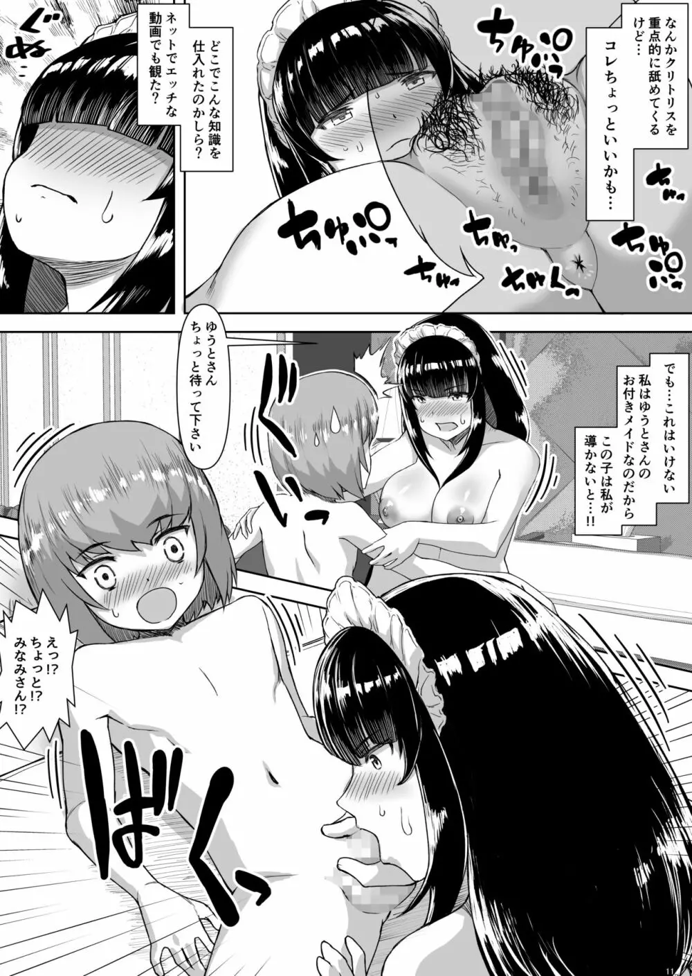 坊ちゃんから僕専用メイドになってと求められた私。 - page12