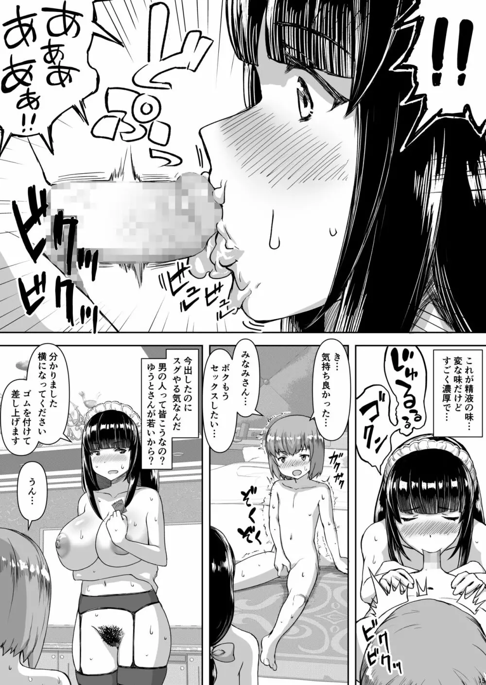 坊ちゃんから僕専用メイドになってと求められた私。 - page14