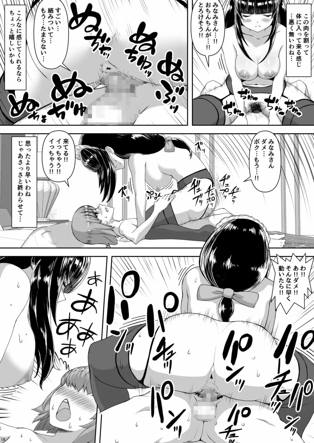 坊ちゃんから僕専用メイドになってと求められた私。 - page17