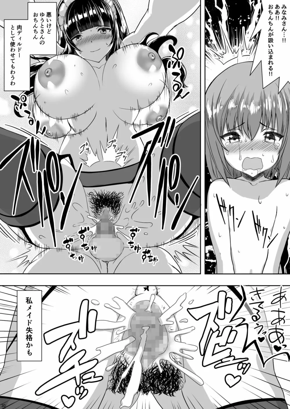 坊ちゃんから僕専用メイドになってと求められた私。 - page29