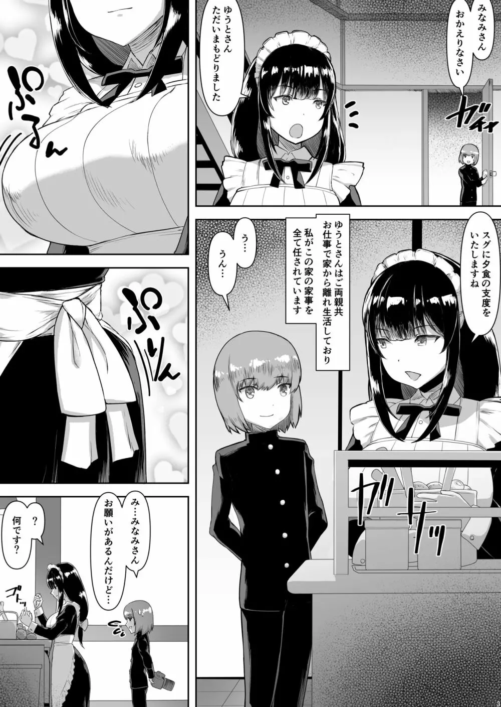 坊ちゃんから僕専用メイドになってと求められた私。 - page4