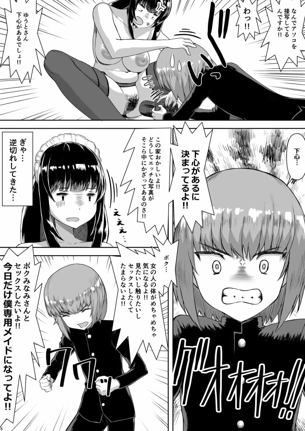 坊ちゃんから僕専用メイドになってと求められた私。 - page7