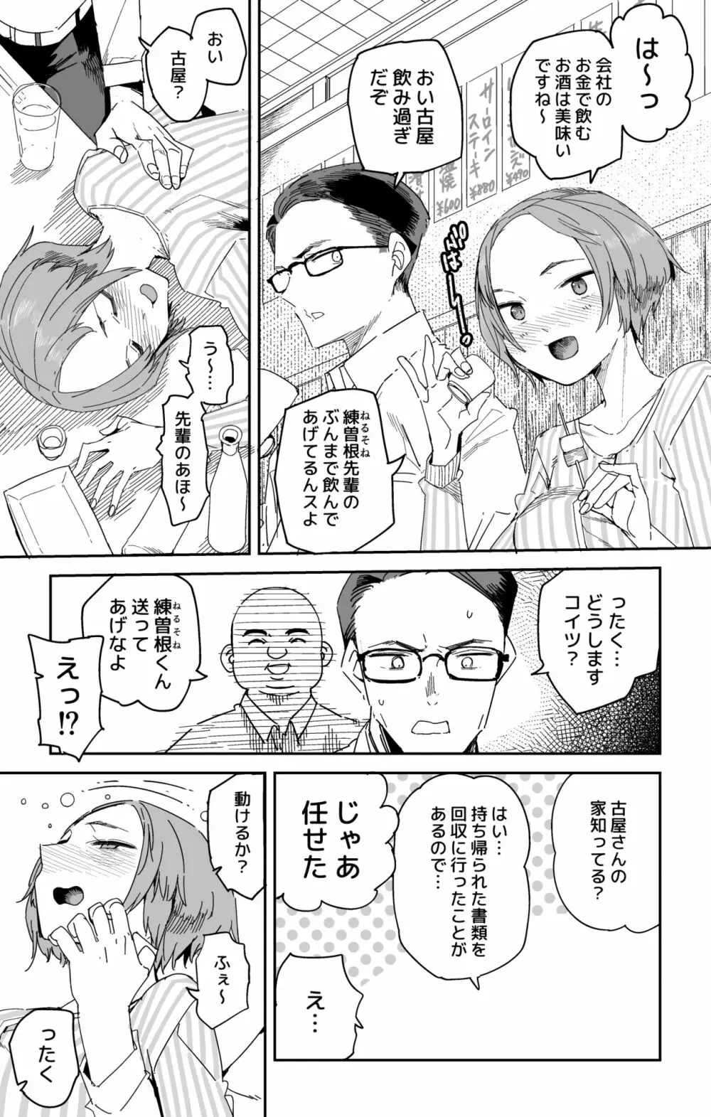 練曽根先輩のやり方 - page2