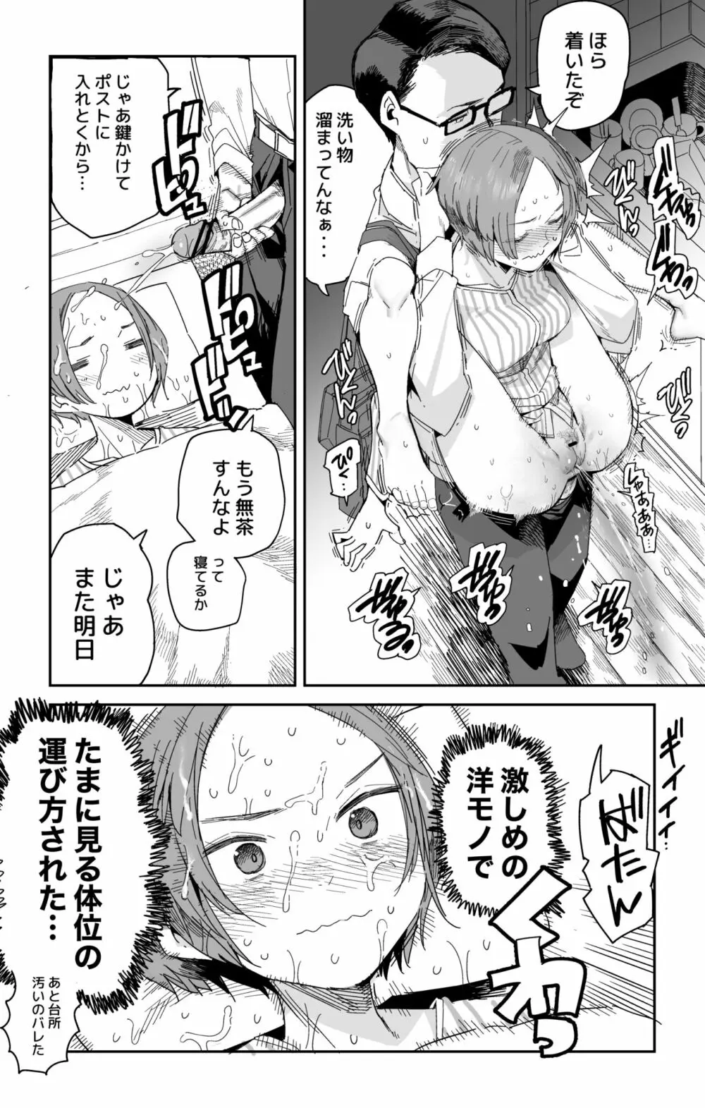 練曽根先輩のやり方 - page5