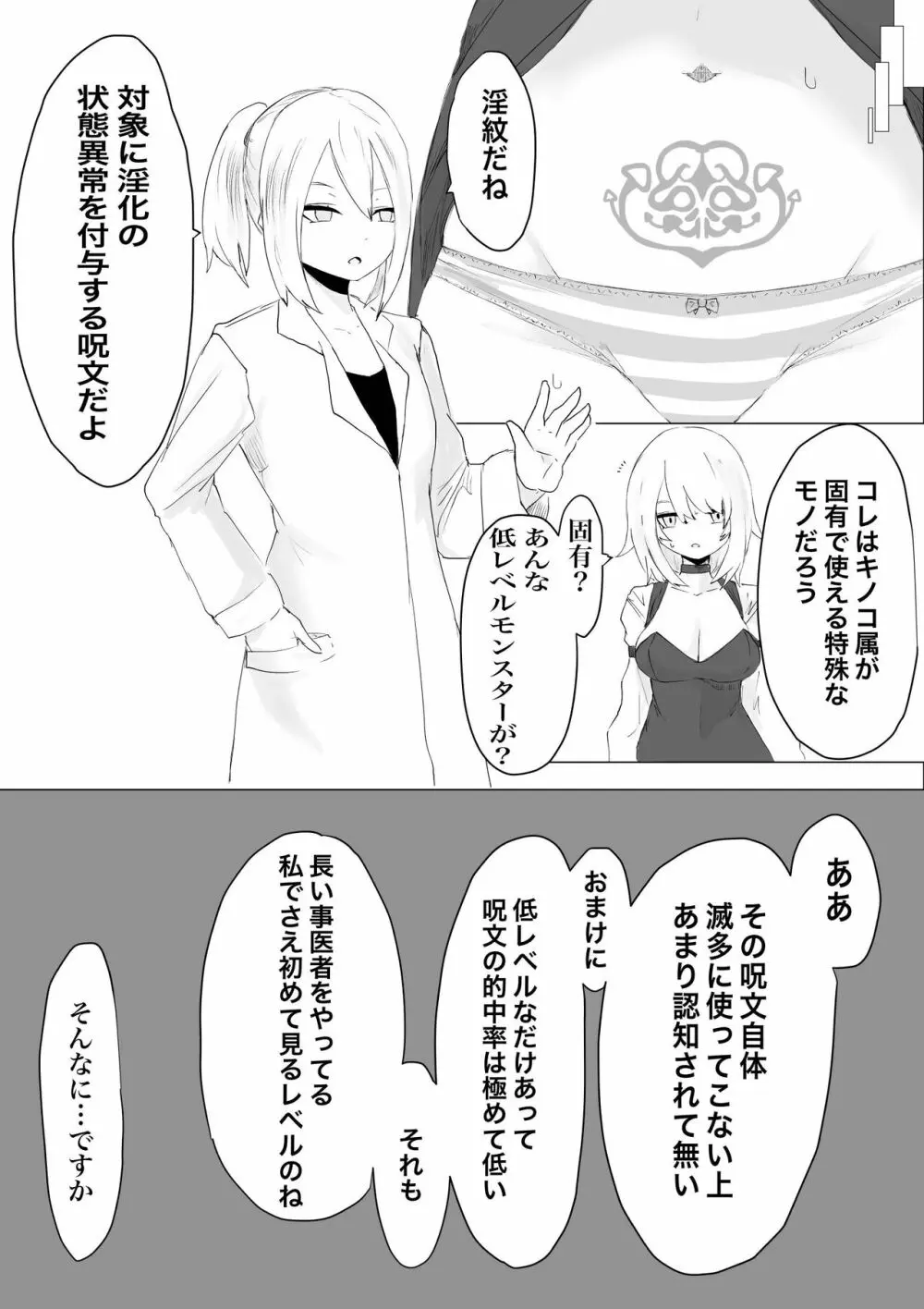 レベル奴隷ん。 - page10