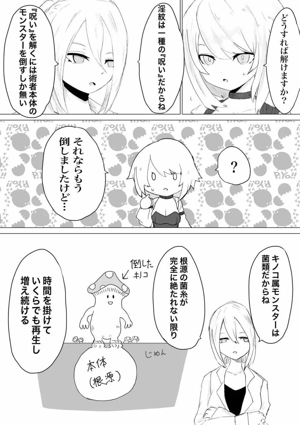 レベル奴隷ん。 - page11