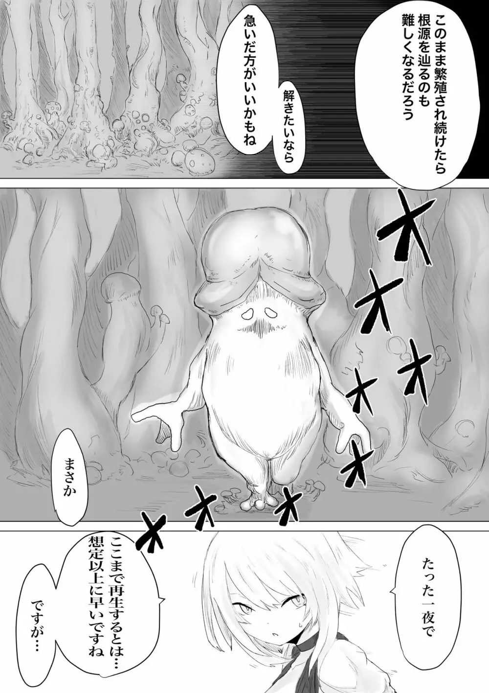 レベル奴隷ん。 - page12