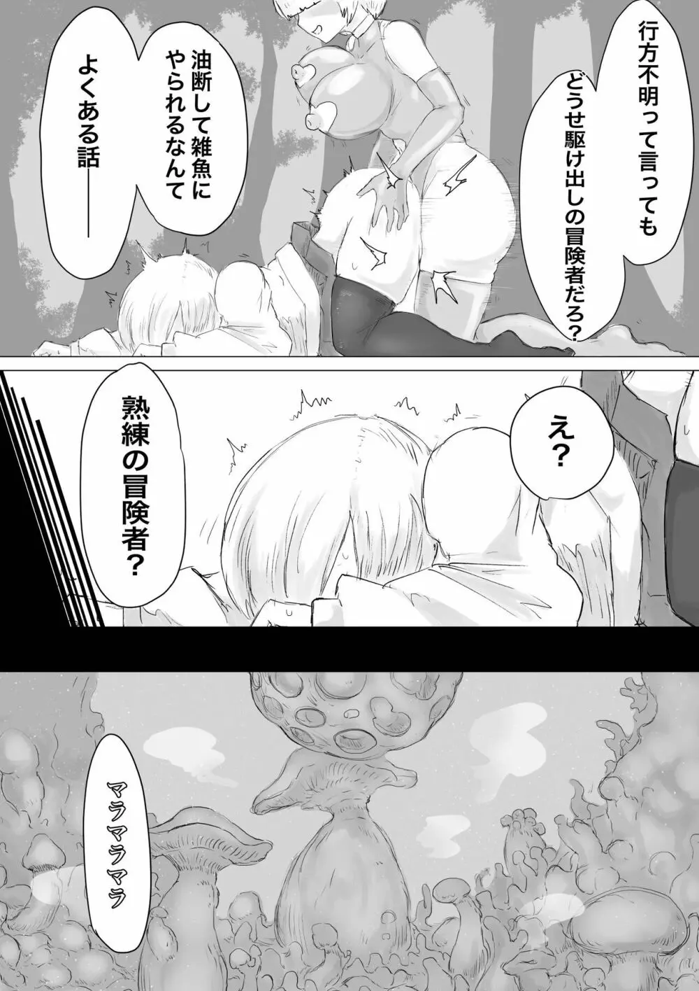 レベル奴隷ん。 - page45