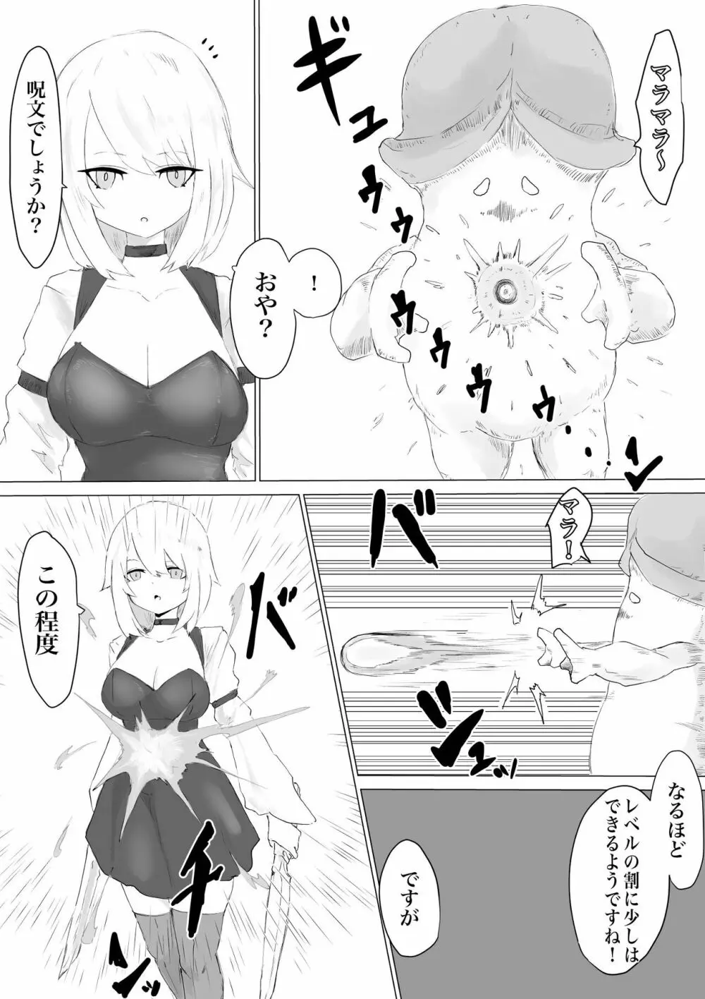 レベル奴隷ん。 - page5