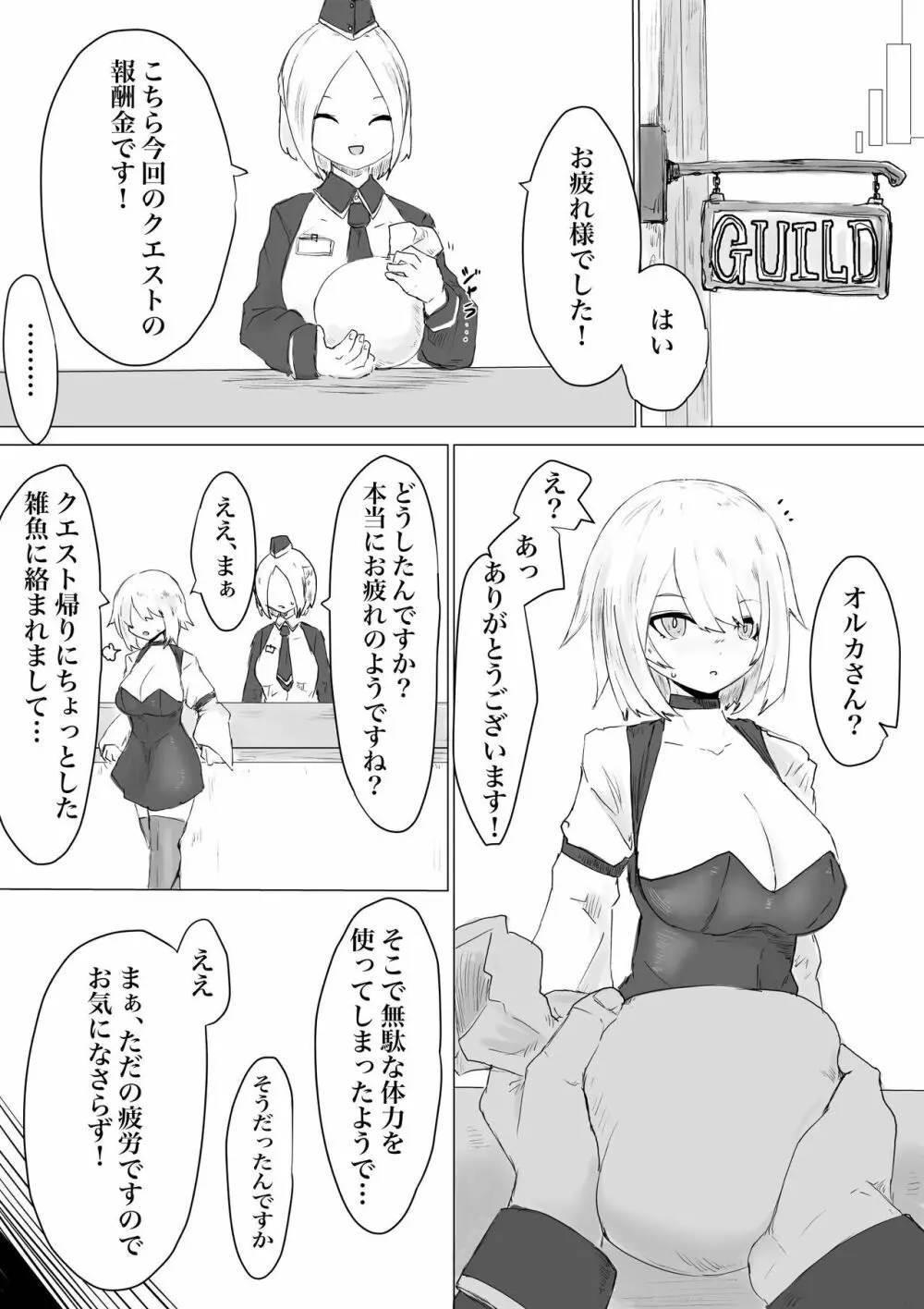 レベル奴隷ん。 - page7