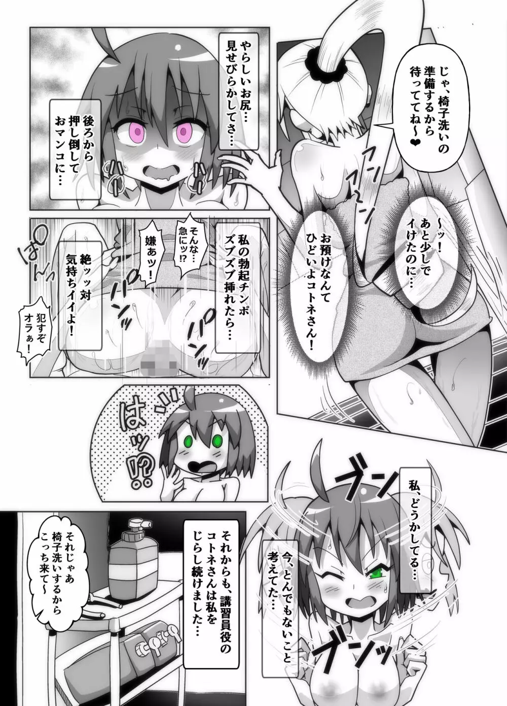 バイオチンポでソープのふたなり化講習! - page10