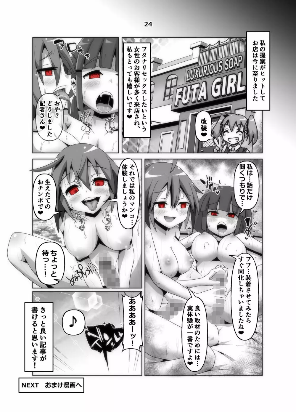 バイオチンポでソープのふたなり化講習! - page24