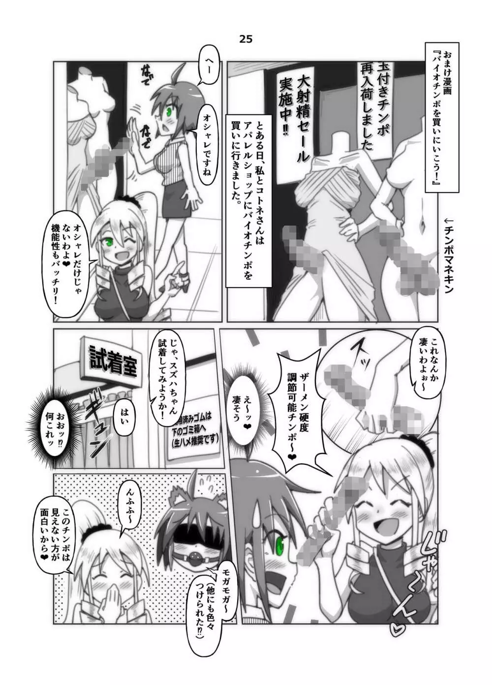 バイオチンポでソープのふたなり化講習! - page25