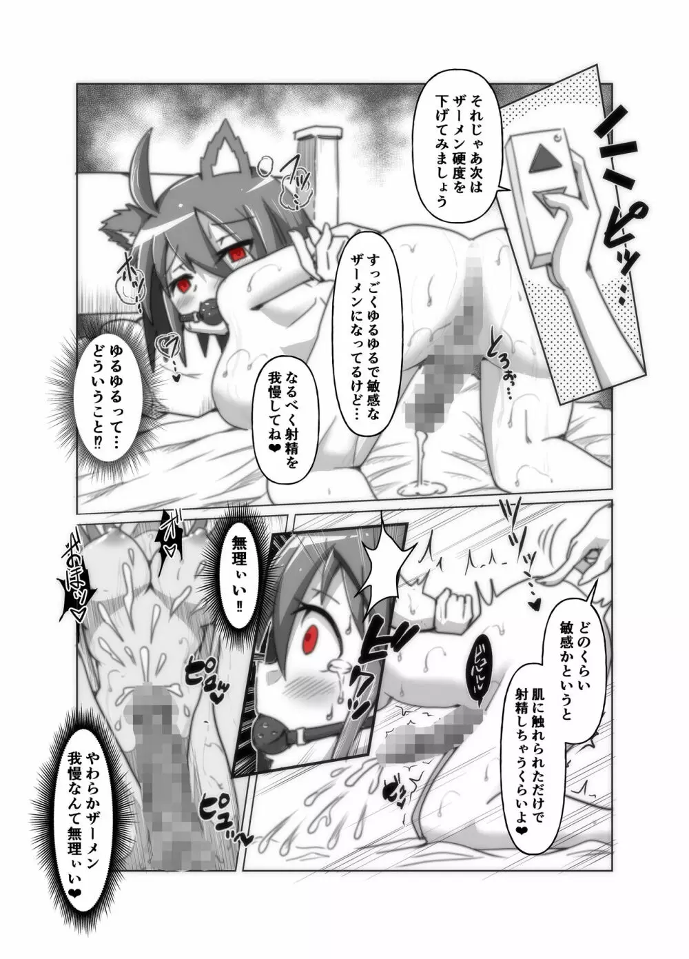 バイオチンポでソープのふたなり化講習! - page28