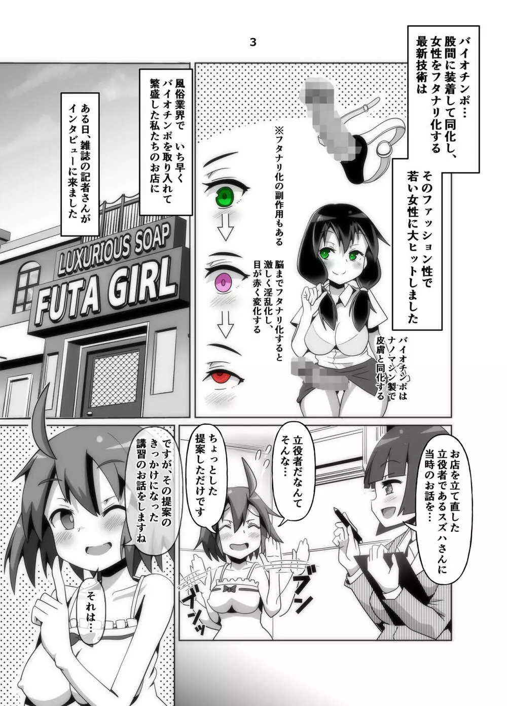 バイオチンポでソープのふたなり化講習! - page3