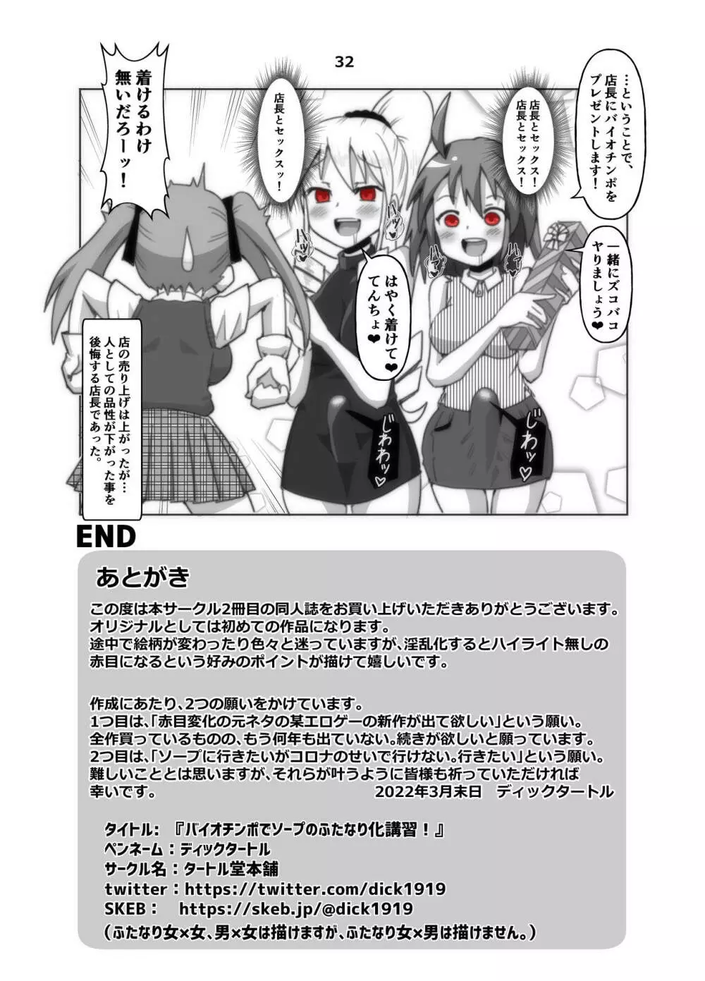 バイオチンポでソープのふたなり化講習! - page32