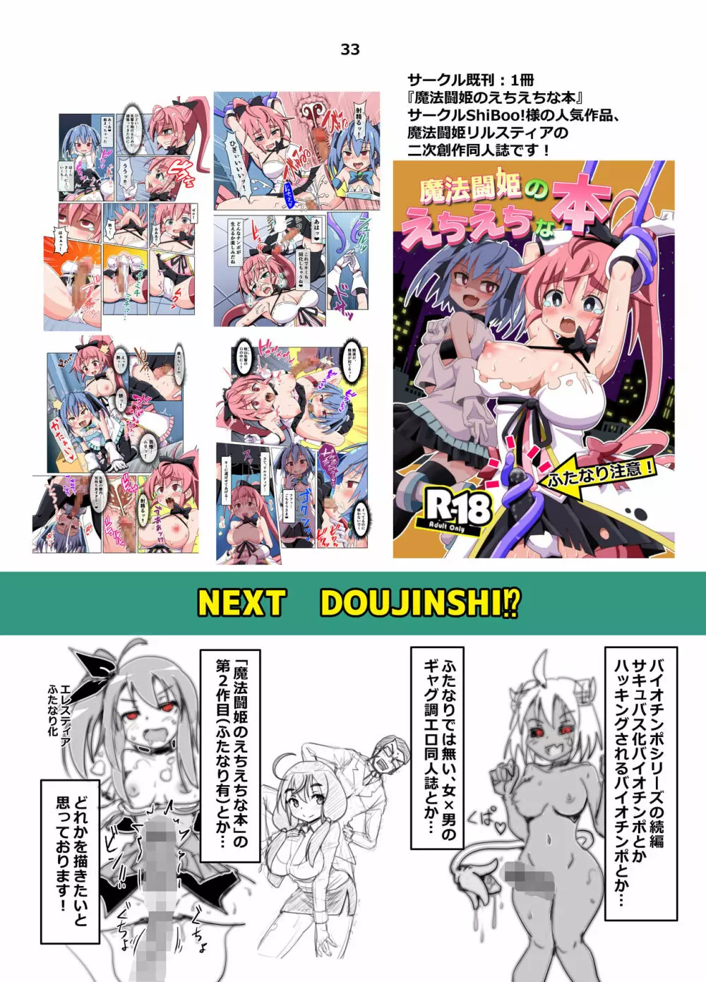 バイオチンポでソープのふたなり化講習! - page33