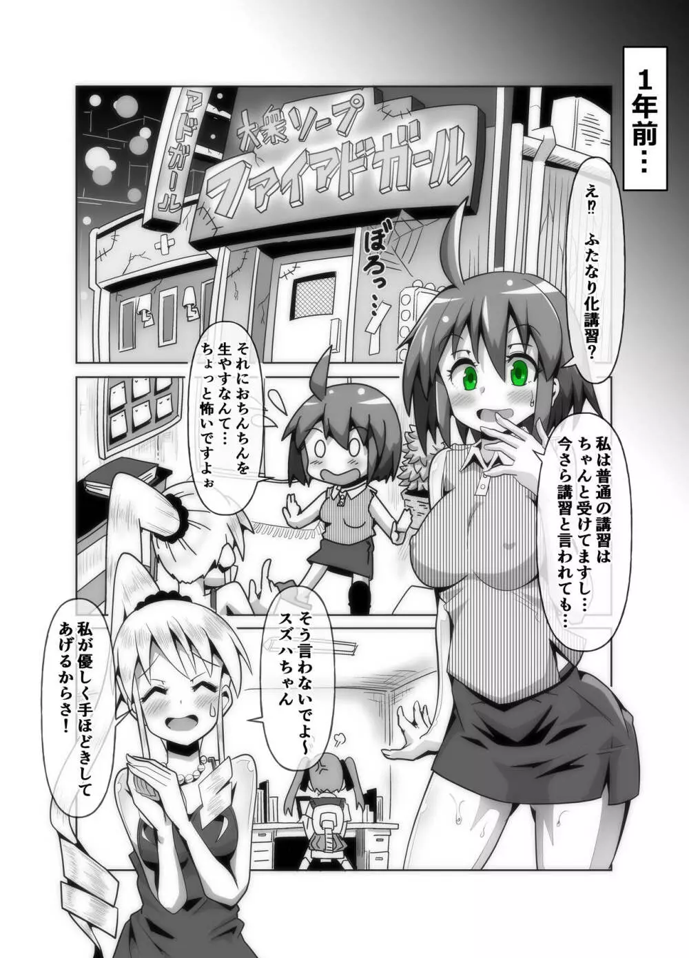 バイオチンポでソープのふたなり化講習! - page4