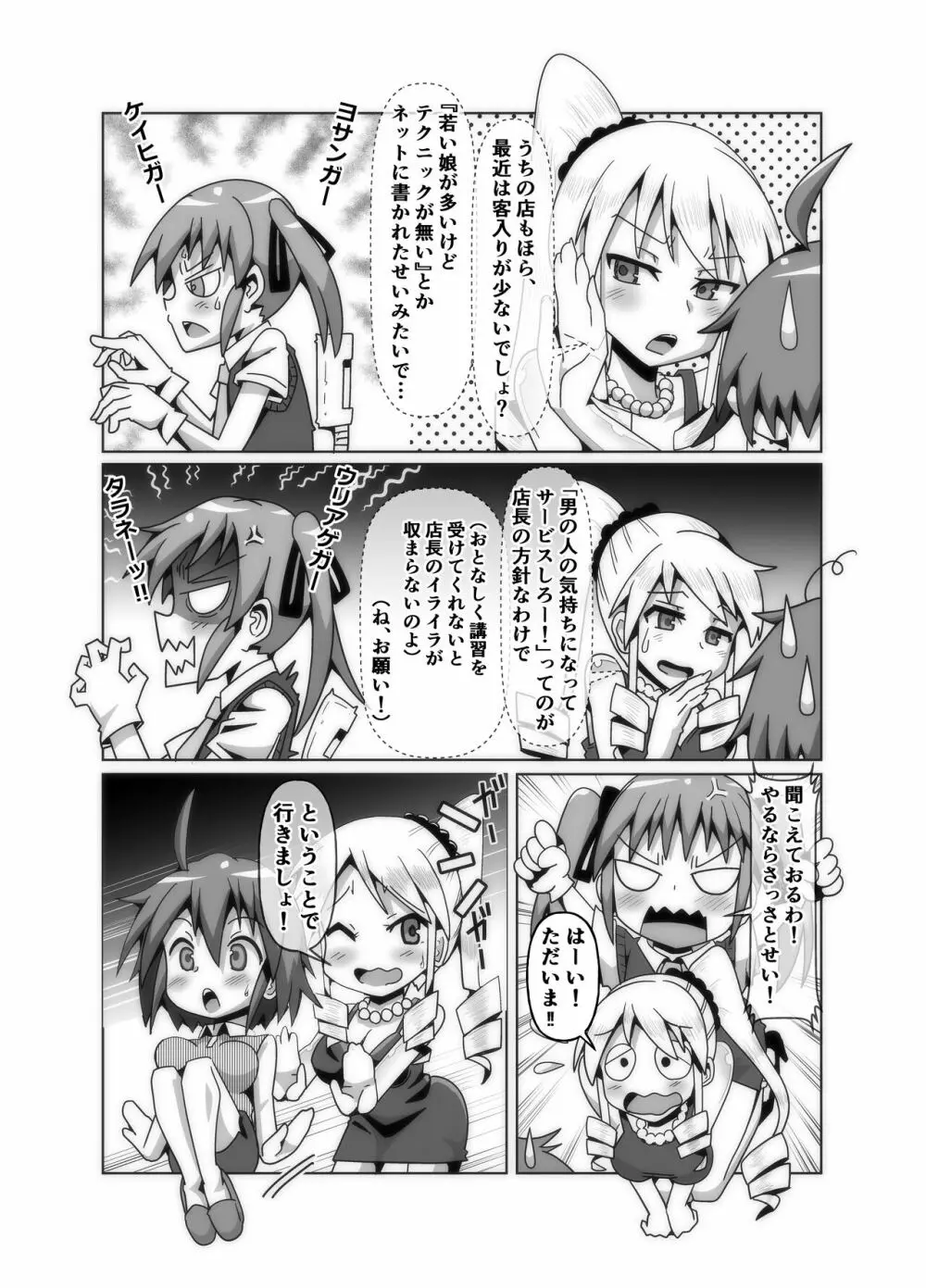 バイオチンポでソープのふたなり化講習! - page5