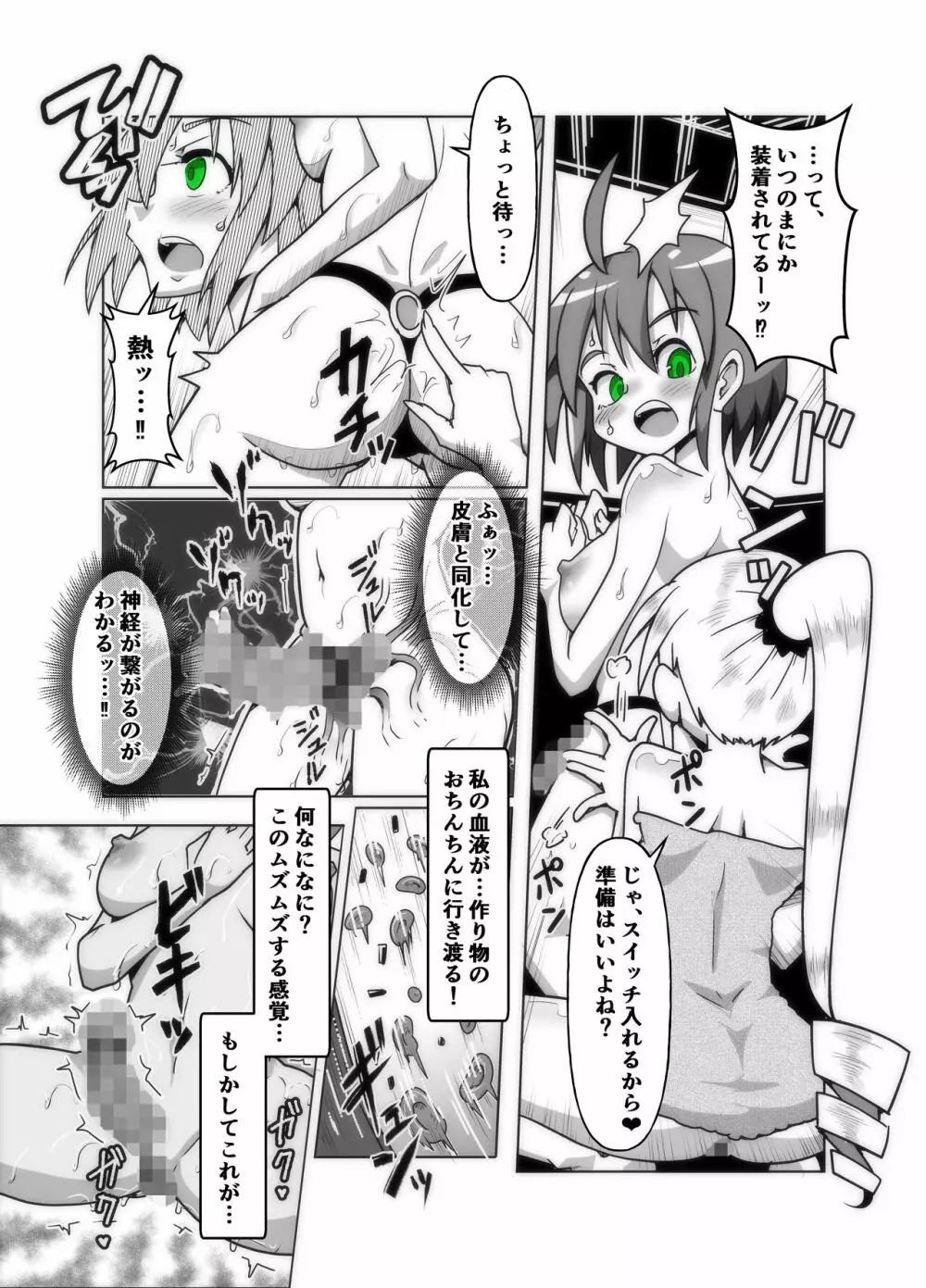 バイオチンポでソープのふたなり化講習! - page7