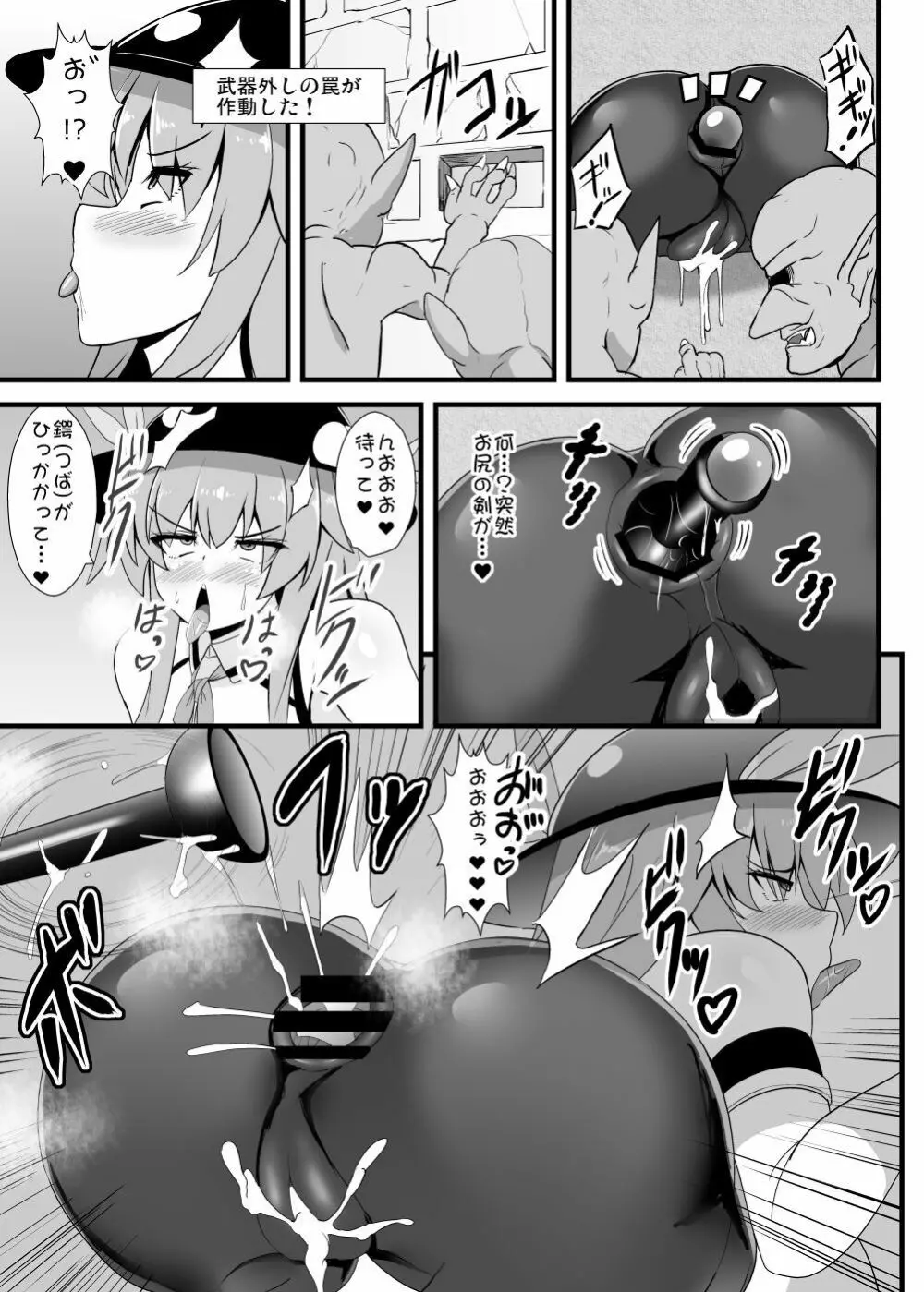 地下100階から始まる天子のエロトラップダンジョン - page14