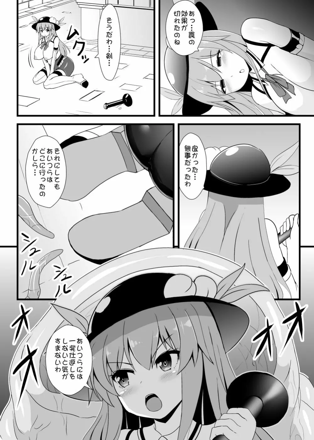 地下100階から始まる天子のエロトラップダンジョン - page17