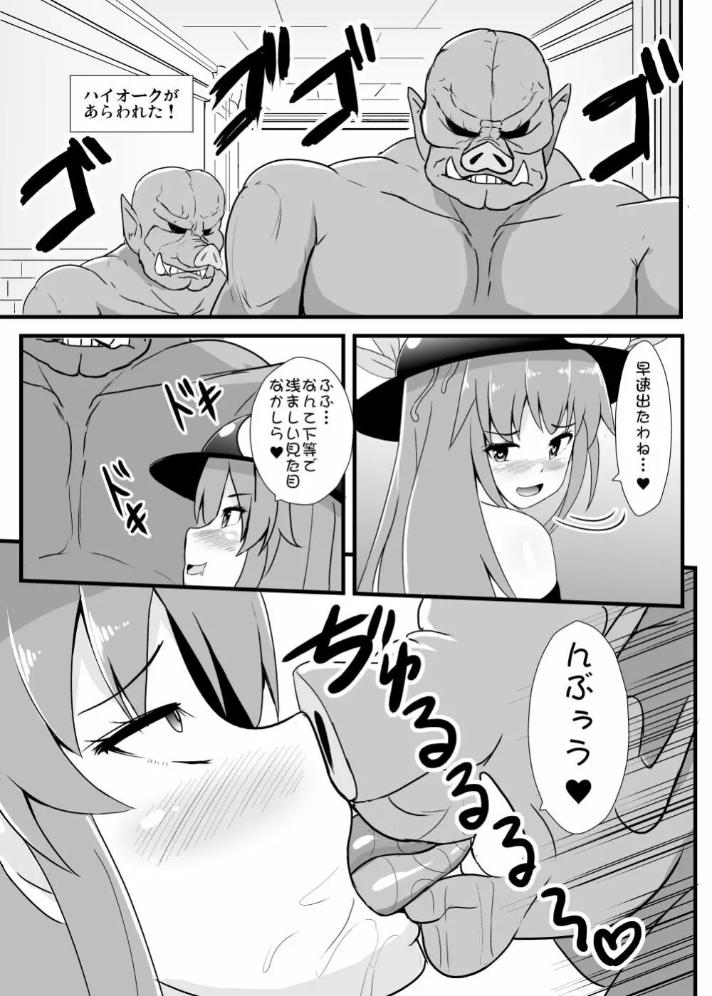 地下100階から始まる天子のエロトラップダンジョン - page6