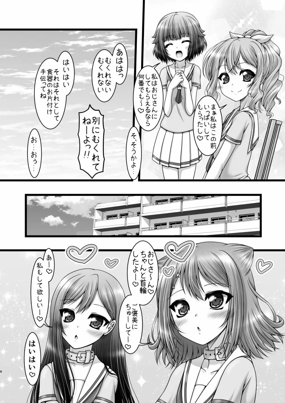 とうぃんくる・えくすぷれす - page7