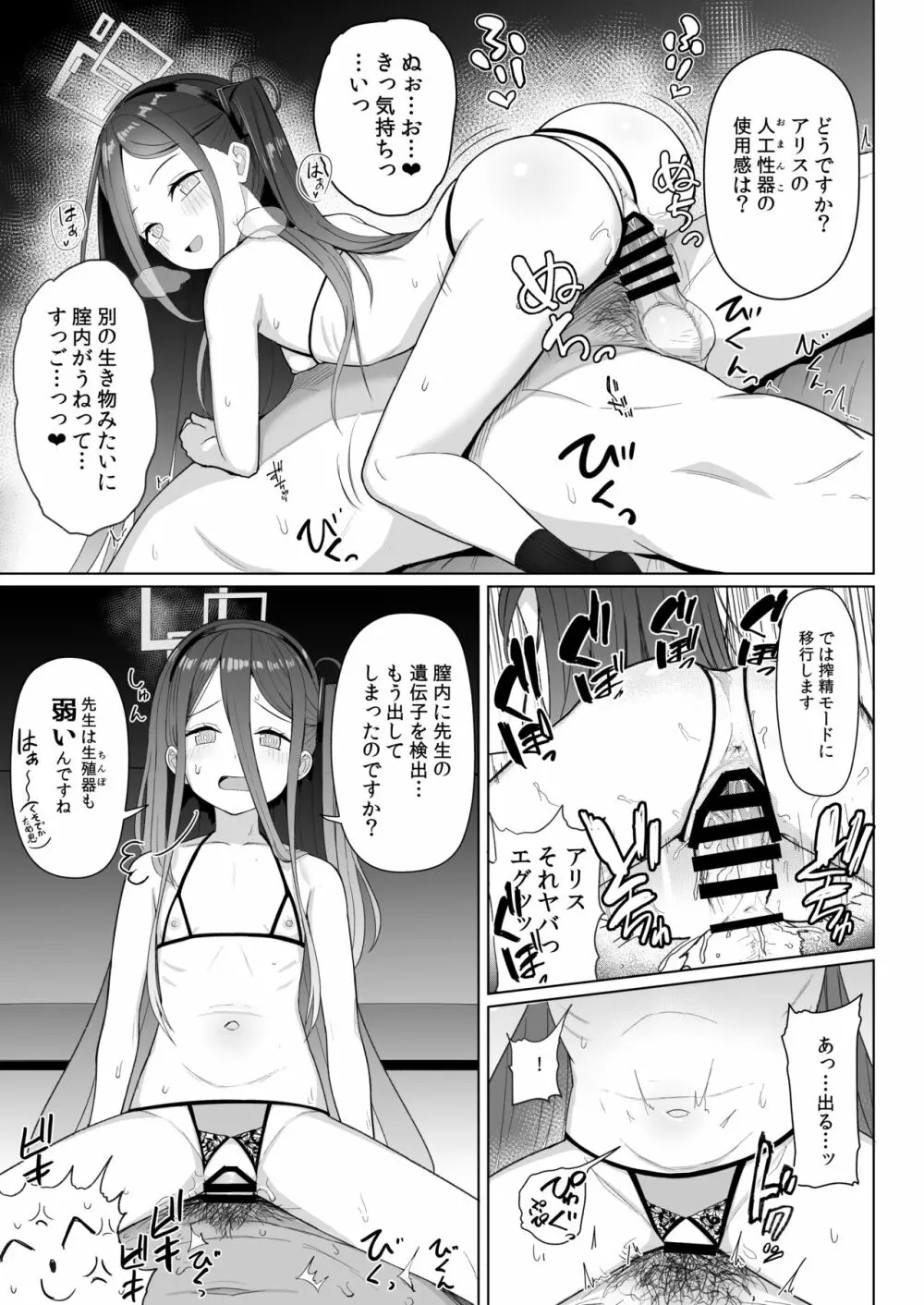 ゲームカイハツブハ終了しました - page22