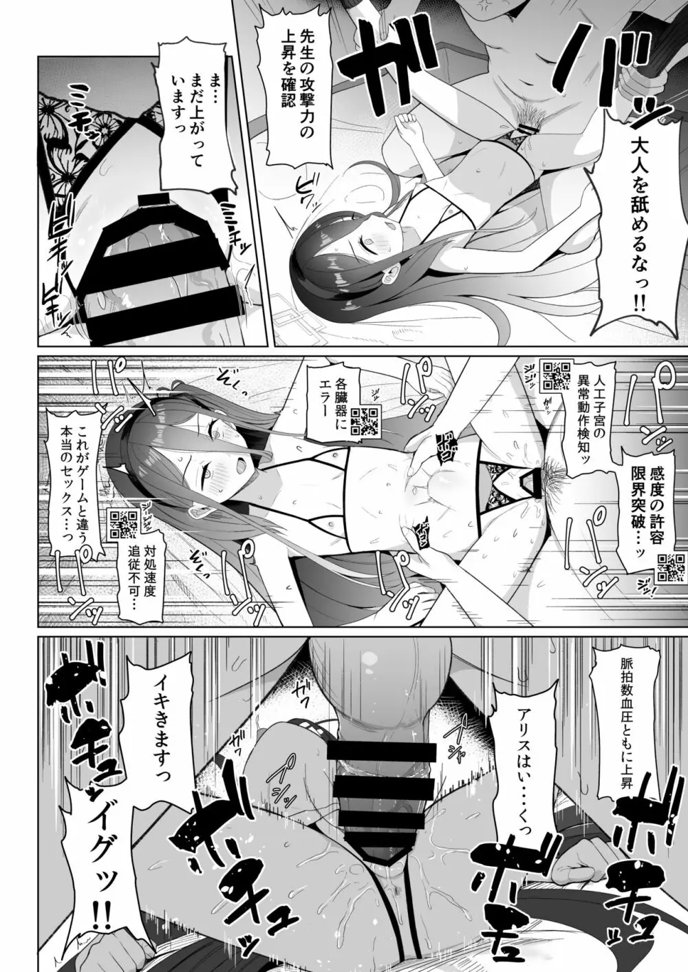 ゲームカイハツブハ終了しました - page23