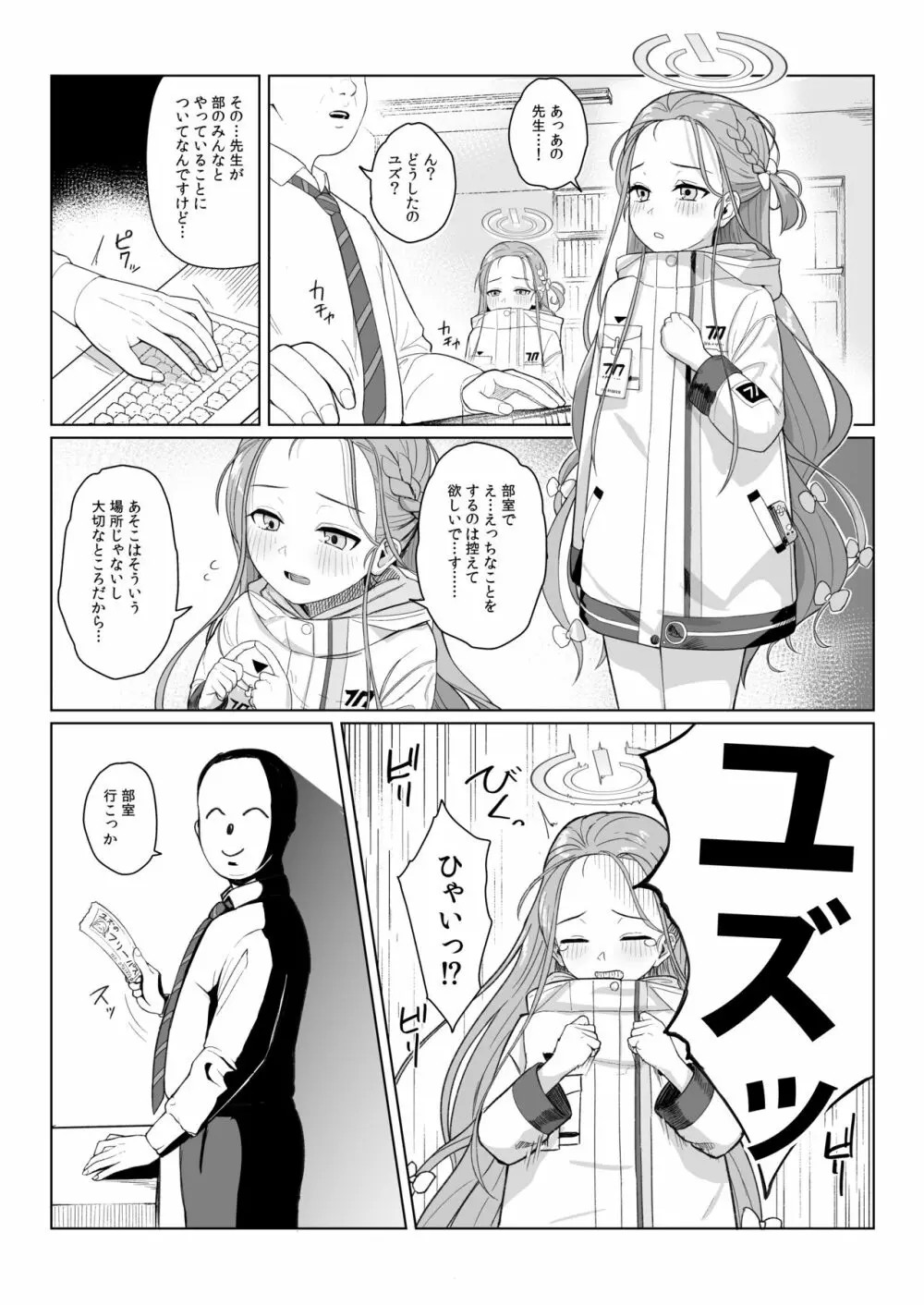 ゲームカイハツブハ終了しました - page26