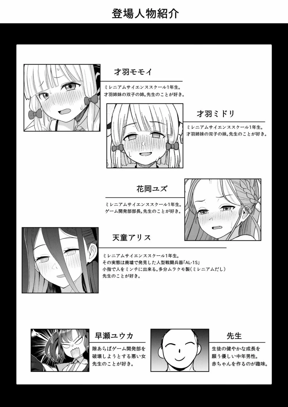 ゲームカイハツブハ終了しました - page3