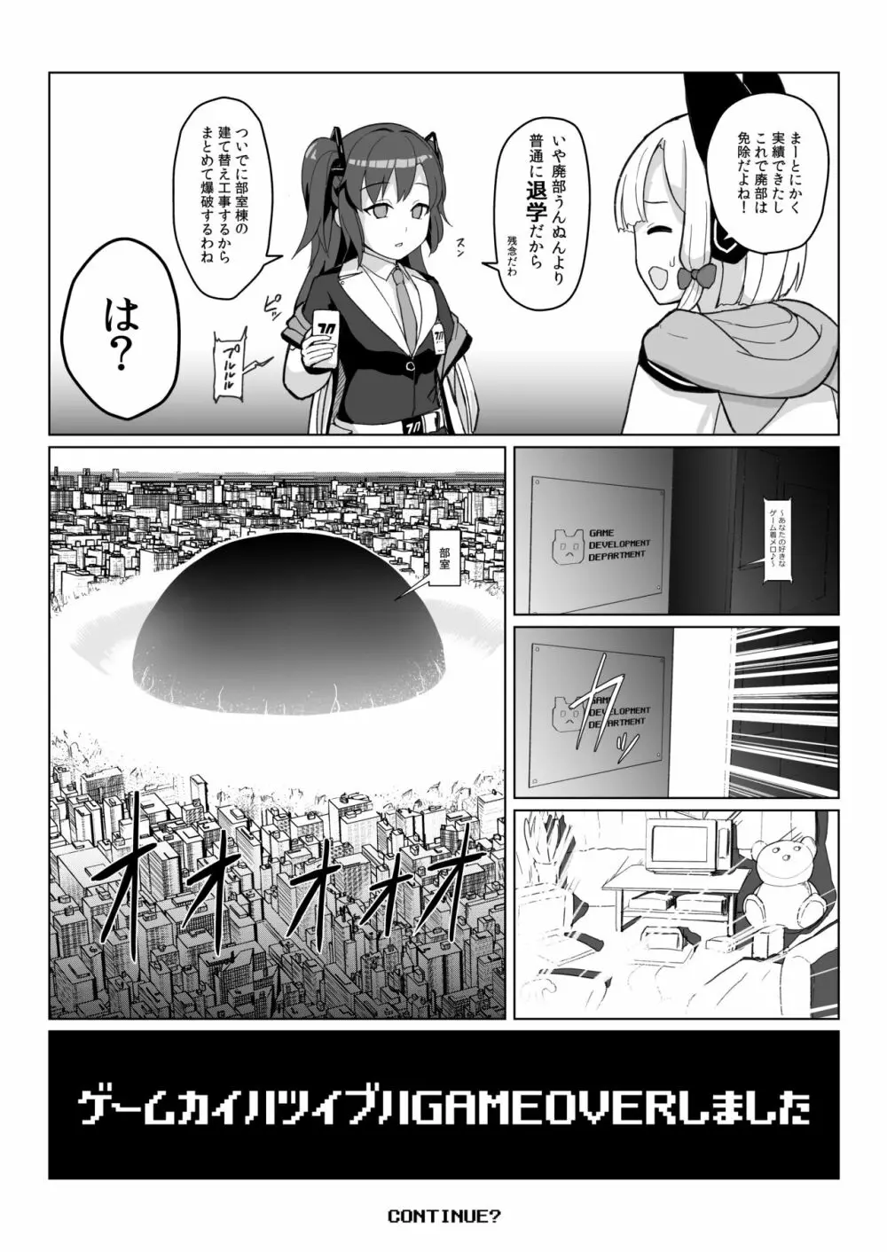 ゲームカイハツブハ終了しました - page32