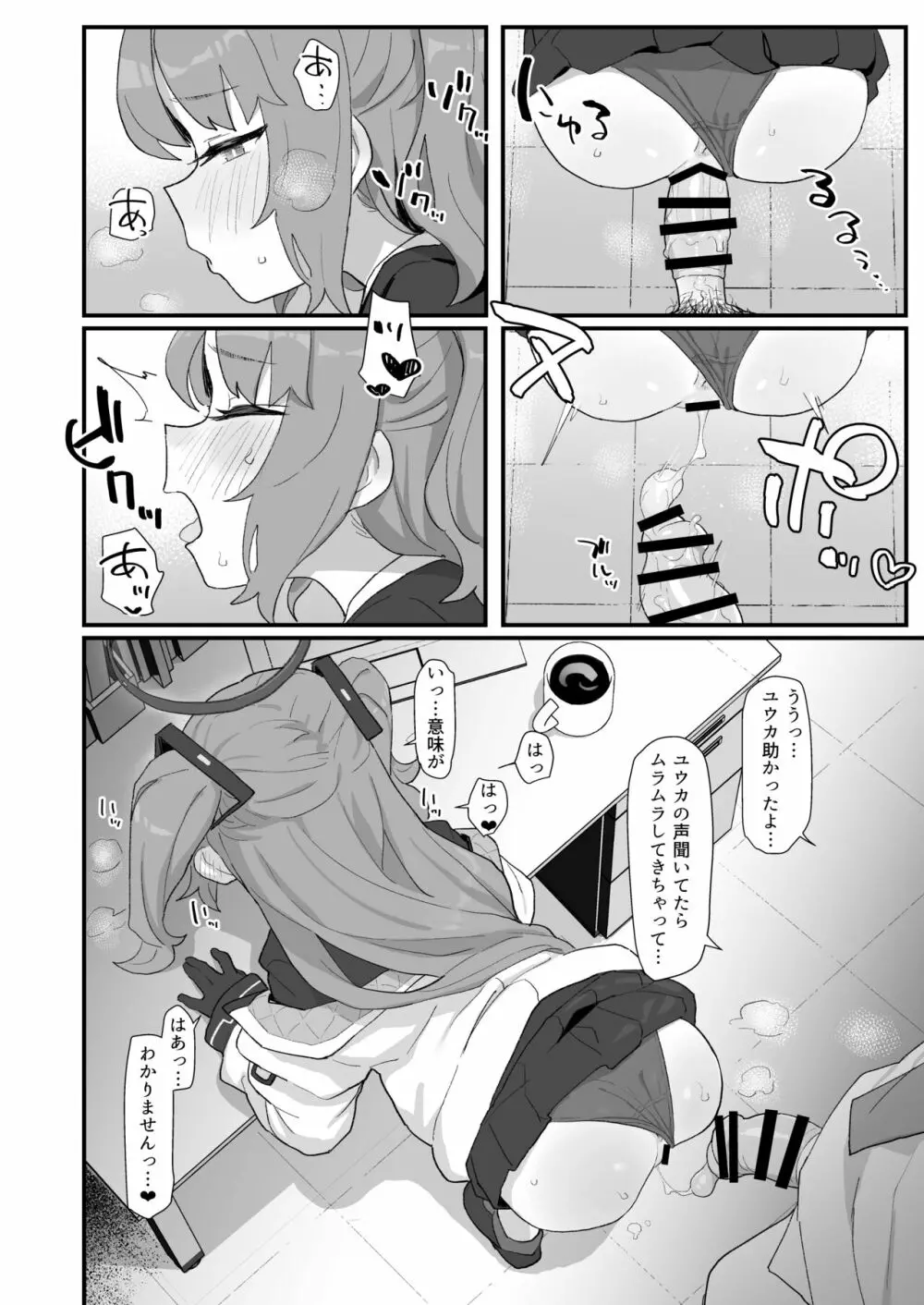 ゲームカイハツブハ終了しました - page43