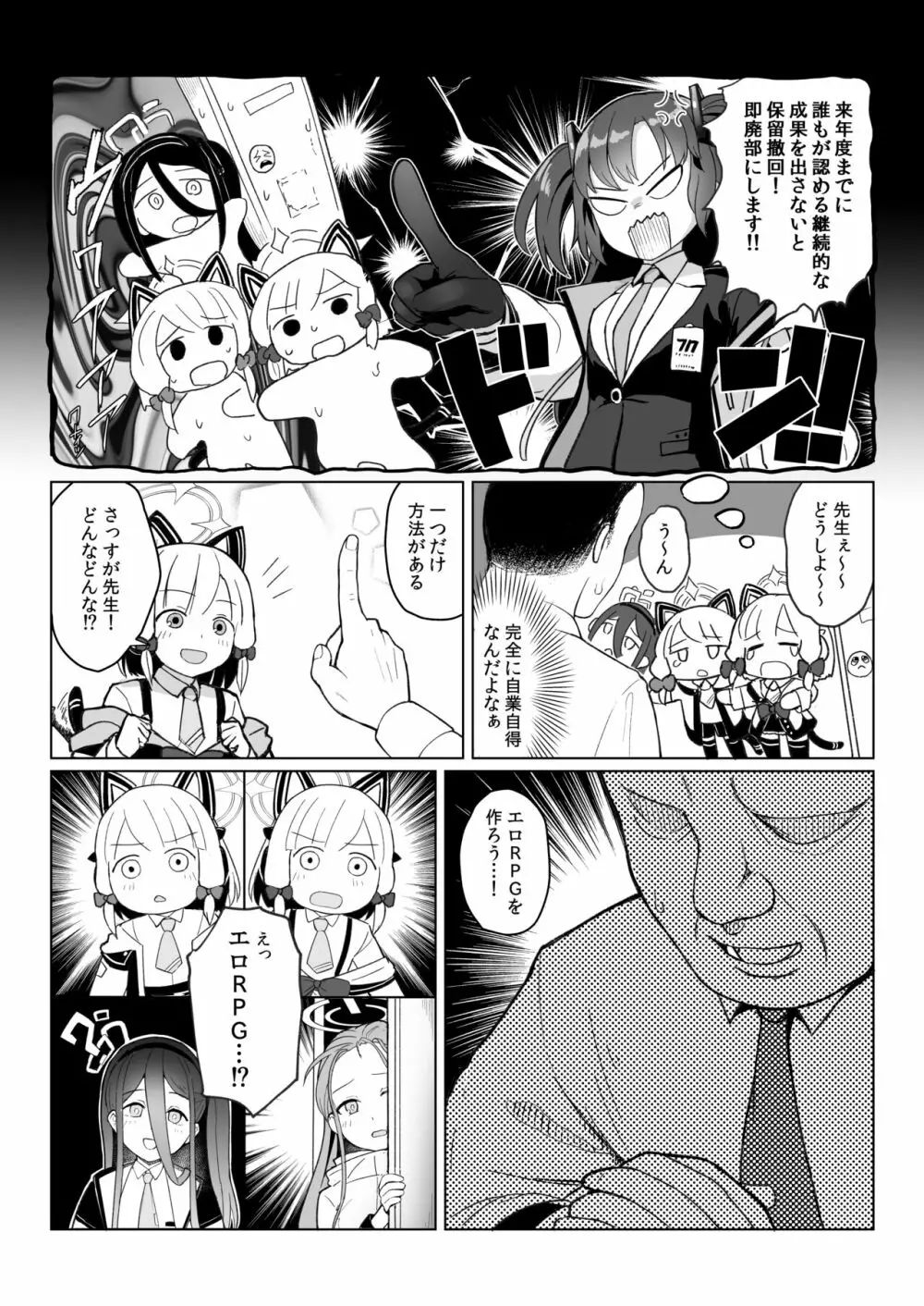 ゲームカイハツブハ終了しました - page5