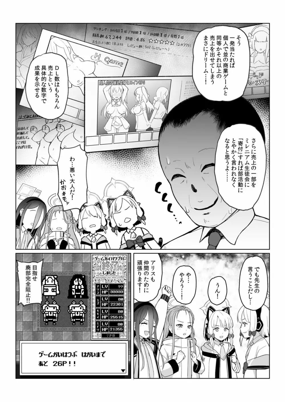 ゲームカイハツブハ終了しました - page6