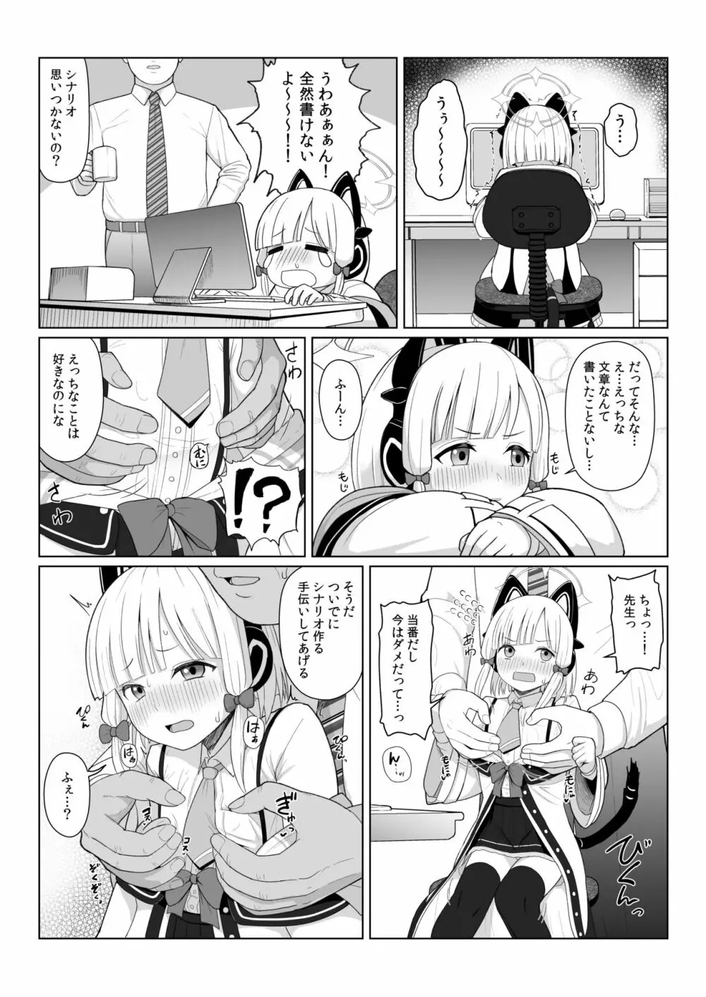 ゲームカイハツブハ終了しました - page8