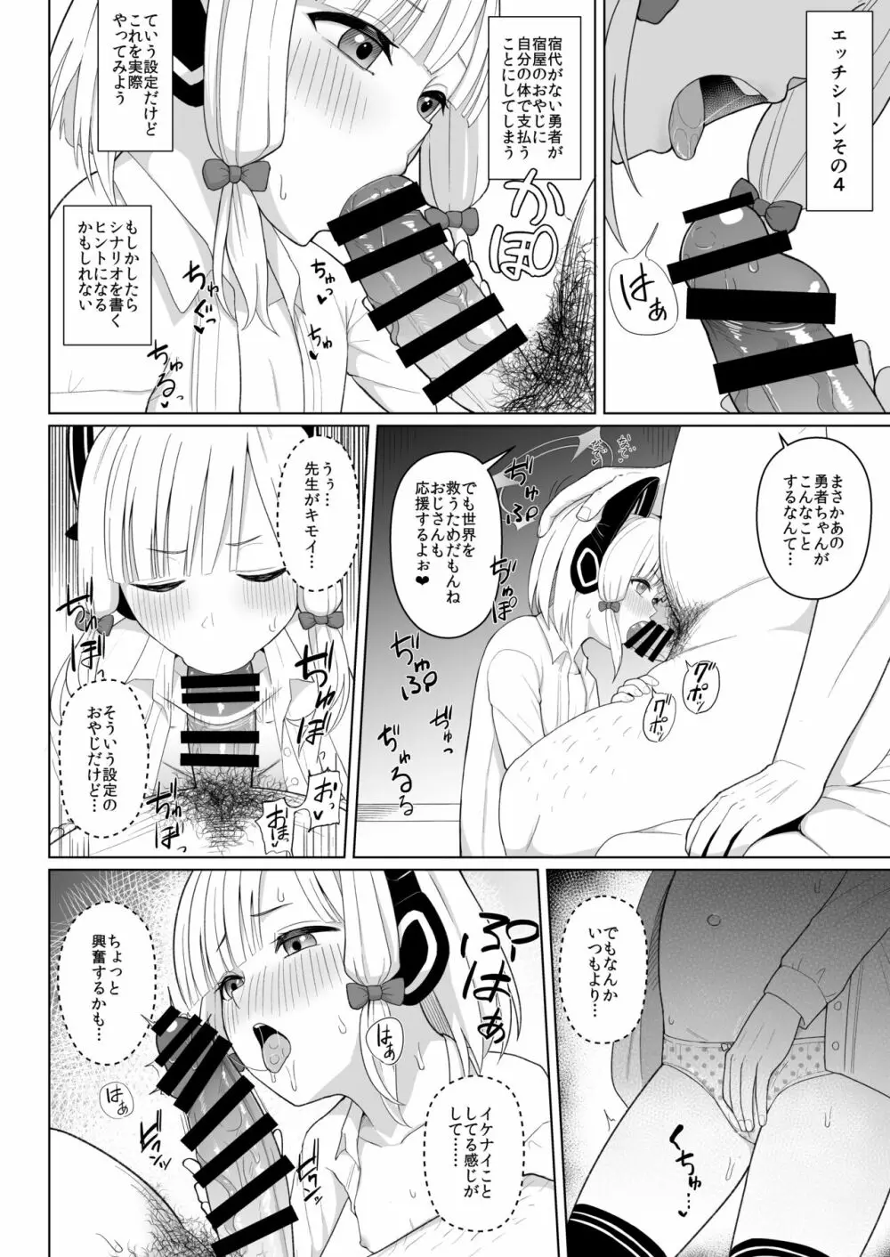 ゲームカイハツブハ終了しました - page9