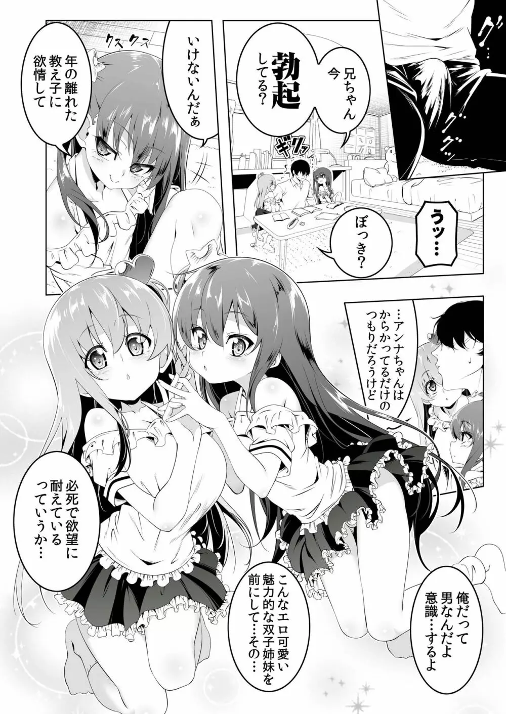 がっこうときどきせっくすやさん3時間目ドスケベツインズ編 - page5