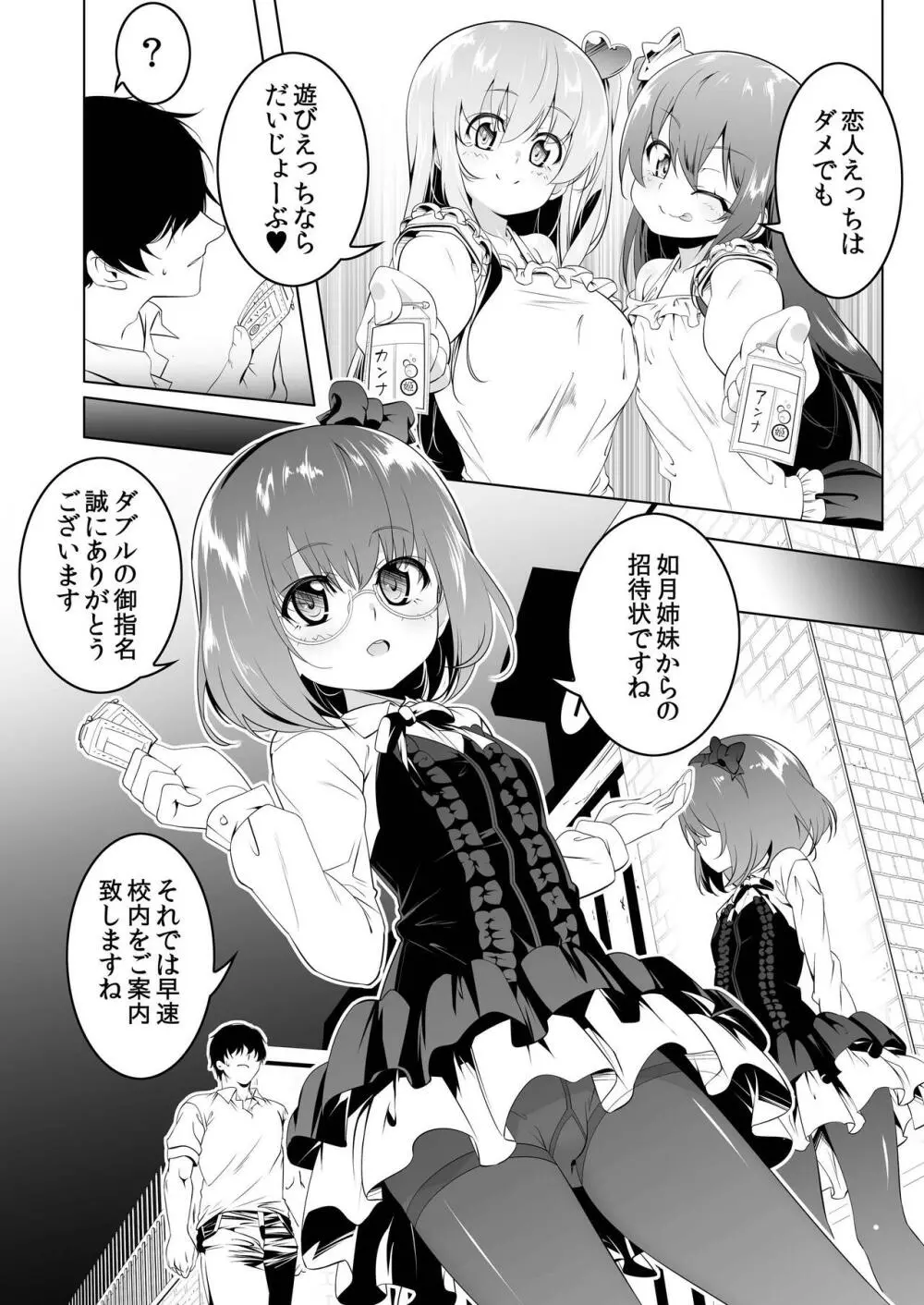 がっこうときどきせっくすやさん3時間目ドスケベツインズ編 - page7