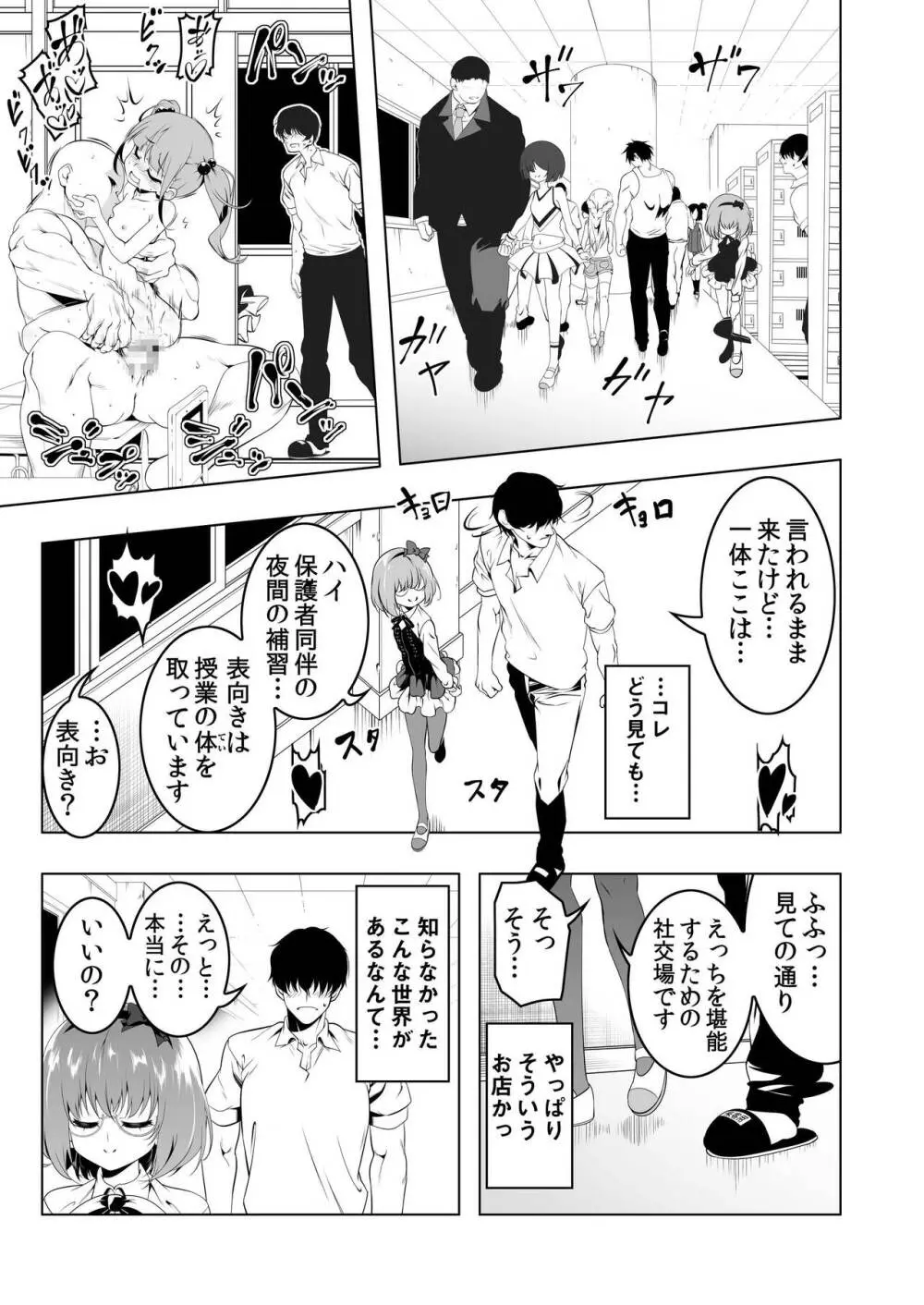 がっこうときどきせっくすやさん3時間目ドスケベツインズ編 - page8