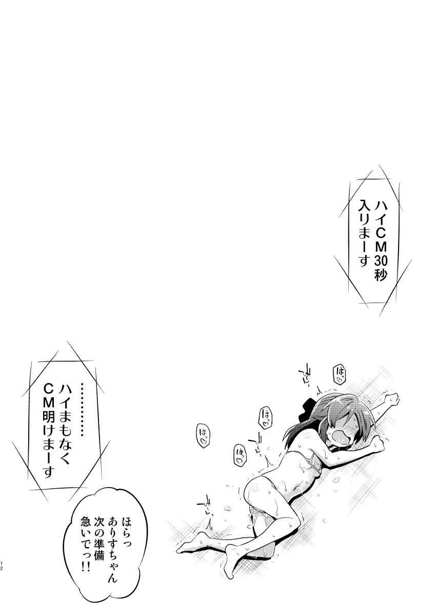 ももありのちょっとHなドキドキペア♡アドベンチャー - page11