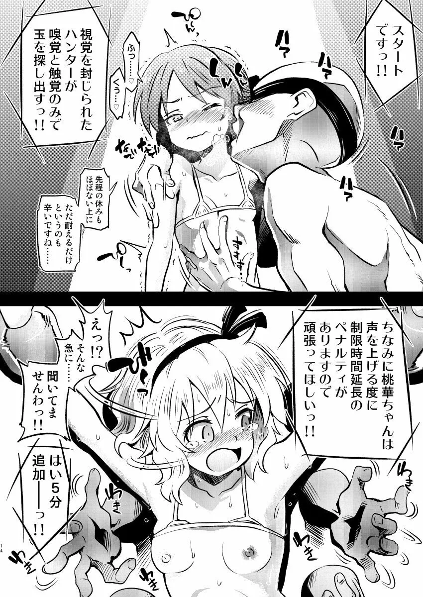 ももありのちょっとHなドキドキペア♡アドベンチャー - page13