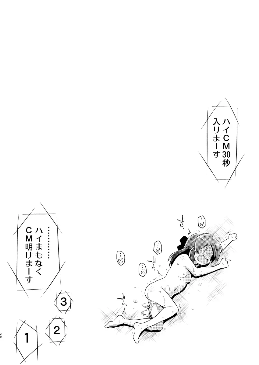 ももありのちょっとHなドキドキペア♡アドベンチャー - page19