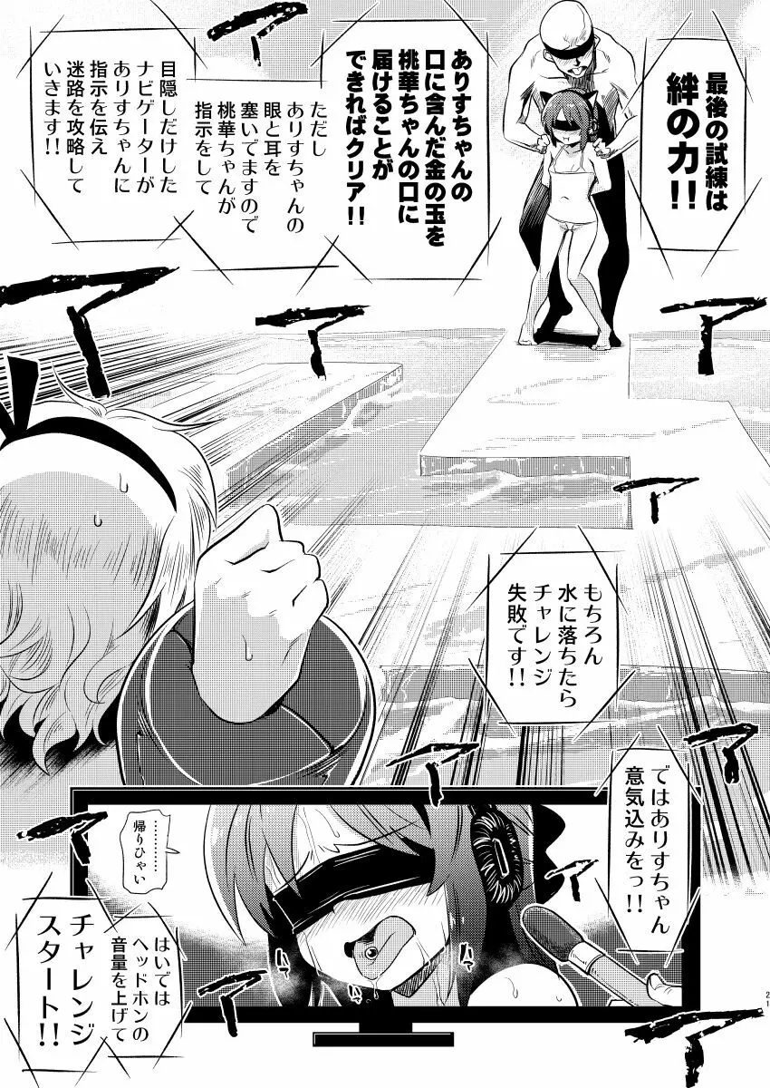 ももありのちょっとHなドキドキペア♡アドベンチャー - page20