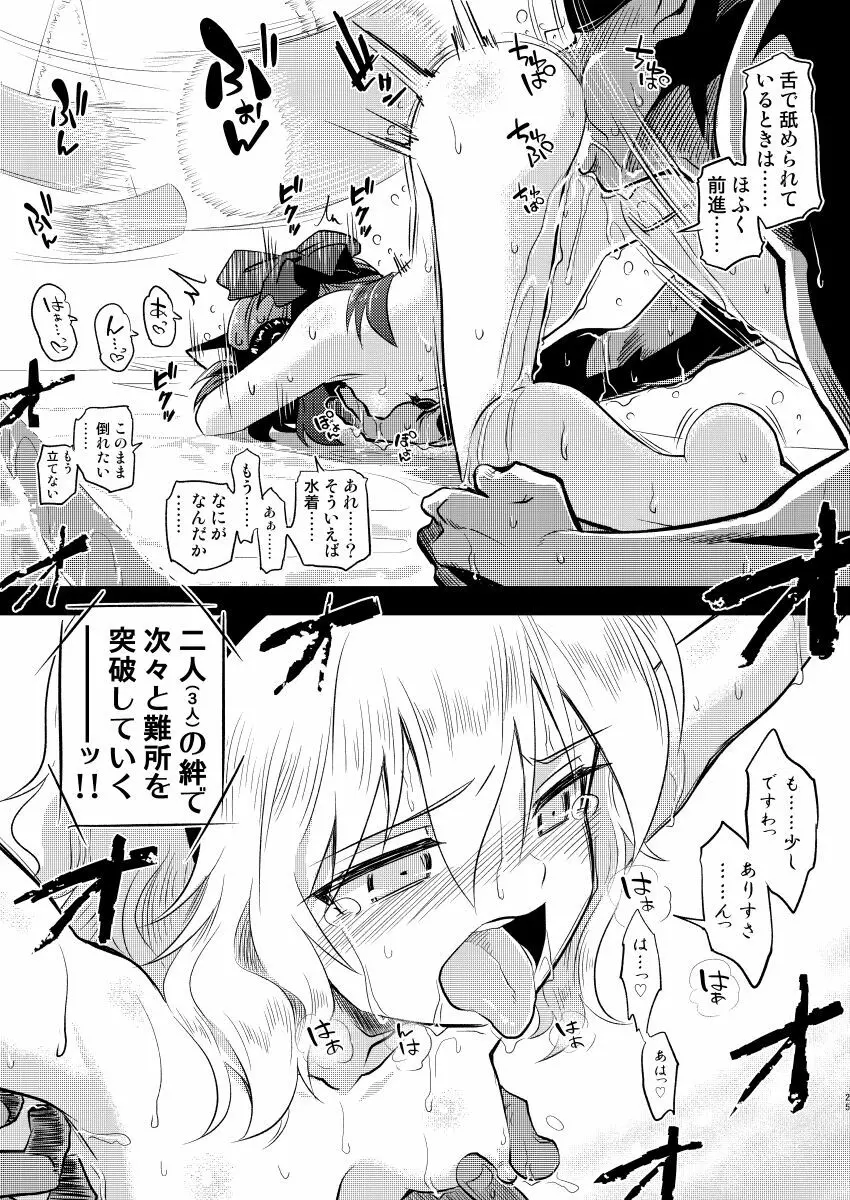 ももありのちょっとHなドキドキペア♡アドベンチャー - page24