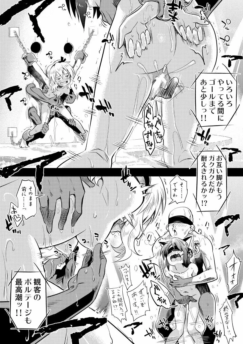 ももありのちょっとHなドキドキペア♡アドベンチャー - page25