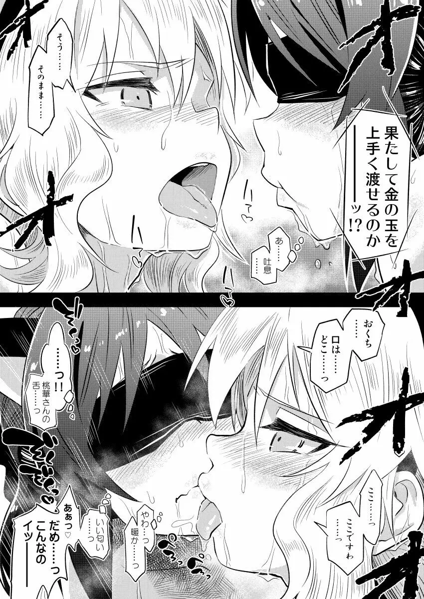 ももありのちょっとHなドキドキペア♡アドベンチャー - page26